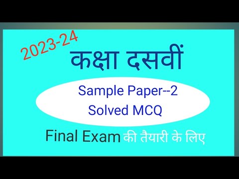#10th class Hindi#Sample Paper-2, Solved MCQ