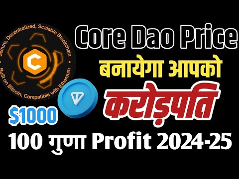 Core Coin and Not Coin Price Prediction 2024 ! Core Dao is Next Etheruem !#core #coreupdate #trading