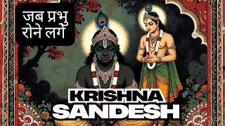 Jab Krishna Rone Lage | कृष्ण का मइया यशोदा को संदेश | Virah Bhajan | Brij Bhav