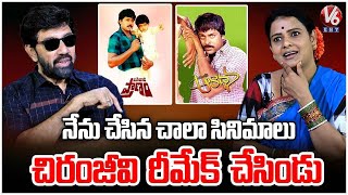 Actor Sathyaraj Comments On Mega Star Chiranjeevi | Tribanadhari Barbarik | V6Ent