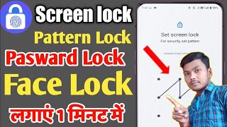 How to set Screen Lock Pattern || How to set Face or Fingerprint Lock in Mobile