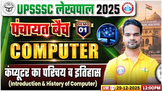 UP Lekhpal Computer Classes | Intro & History of Computer | UPSSSC Lekhpal Computer Class 2025
