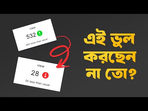 নতুন Youtuber দের ভুল গুলো | এখনই ঠিক করুন | Utube Grow @TecHBARMON