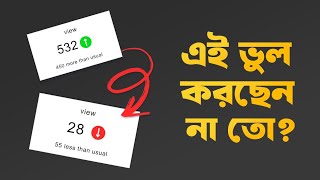নতুন Youtuber দের ভুল গুলো | এখনই ঠিক করুন | Utube Grow @TecHBARMON