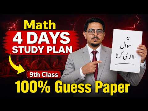 9th Class Math Guess Paper 2026 | Board Exam Important Questions | Punjab Board