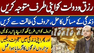 Attract Money to Yourself With this Formula | Astrologer Dr M Ali