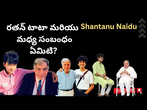 Ratan tata's bestfriend || Ratan tata || shantanu Naidu