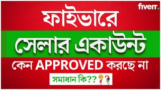 Fiverr Seller Account NOT Approved || Tips & Solutions To Approve Your New Fiverr Account