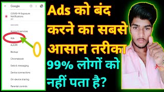 How To Stop Mobile Ads In Hindi|How Do I Stop Pup Up Ads On My Android Phone?|Ads Blocker|#Shorts