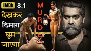 Ye Murder Mystery Aur Climax Dekhkar Aapko Bhi Yakeen Nahin Hoga | Must Watch Movie #iem
