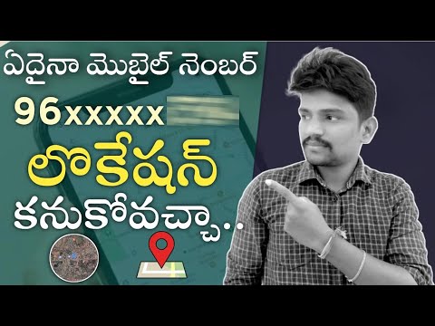 How to Track Any Mobile Number Location | How to Trace Mobile Number Current Location on Google Maps