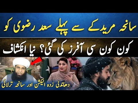What Offers Are Being Made To Saad Rizvi? New Statement By TLP Ruknay Shura