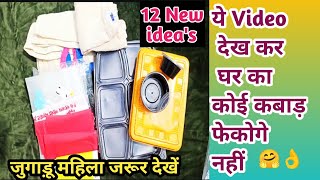 12 jugadu ideas 👌💡 #ideas #diy #reuse