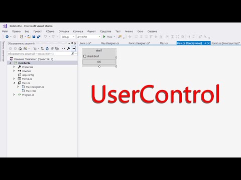 C# UserControl по-простецки (Events & Properties)