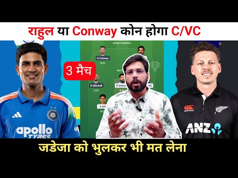 IND vs NZ 3rd ODI Match Dream11 Prediction || India vs New Zealand dream11 team ||