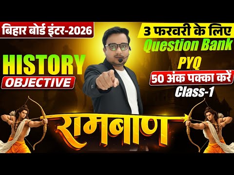 इंटरमीडिएट (कक्षा 12) की वार्षिक परीक्षा 2026 history pyq mcq question bank ka the end
