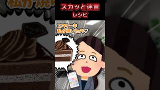 😃【2chスカッとスレ】スカッと迷言集〜レシピ〜
