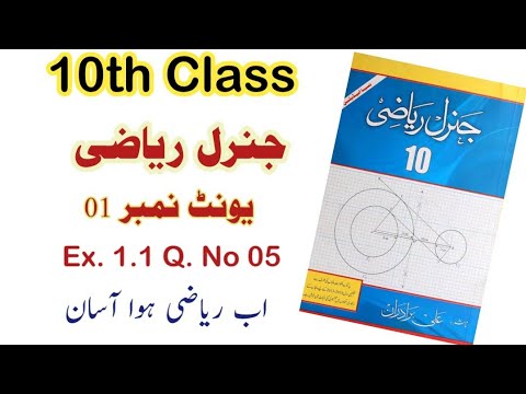 Class 10 General Math Exercise 1.1 Question No.5 