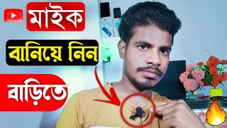 বানিয়ে নিন বাড়িতে🔥Make Best Microphone At Home How to Make Mic At Home Make mic for YouTube videos