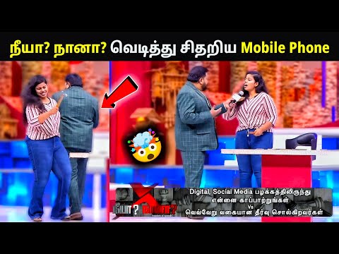 ஆத்திரத்தில் Mobile Phone📱 - ஐ உடைத்த பெண் 🤯 Shock - ஆன Gopinath