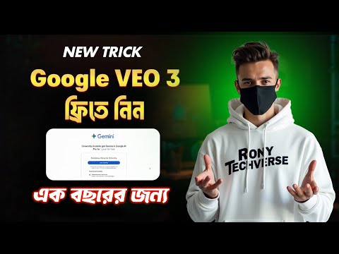 Gemini Pro Free 1 Year Trick | Gemini Student Offer Bangla Tutorial | Rony Techverse