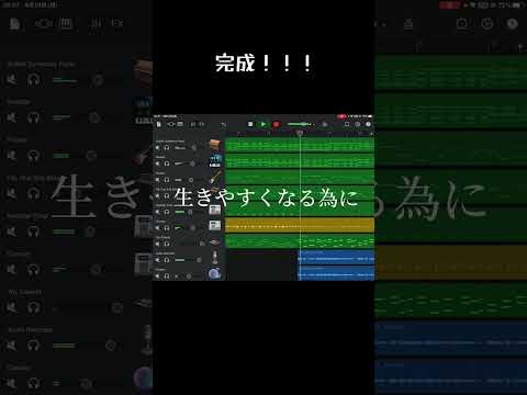 【スマホでもできる！】えっもいボカロの制作方法！ #作曲初心者 #garageband #初音ミク #ボカロ #高校生