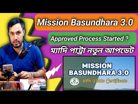 Mission Basundhara 3.0 Big Updates/ How to get Land Settlement Certificate in Assam in 2025-26