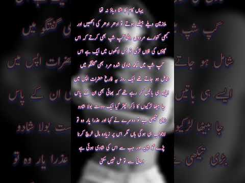 #urdunovels #urduliterature #moralstoryvoice