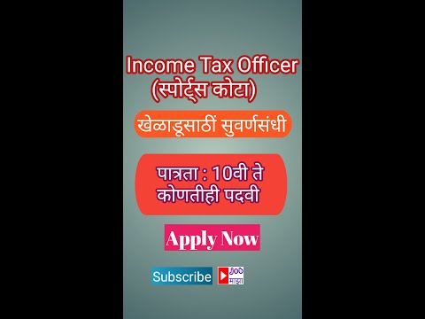 Income Tax Department Jobs खेळाडूसाठी स्पेशल जागा आजच apply करा #shorts