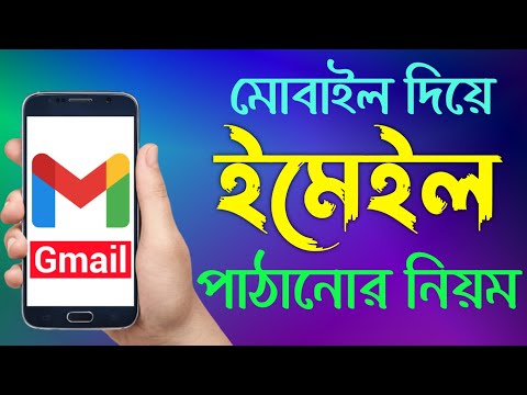 মোবাইল দিয়ে ইমেইল পাঠানোর নিয়ম (সবচেয়ে সহজ উপায়ে) | How To Send Email From Phone | Technical Masud