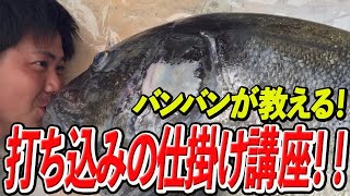 【釣り】【初心者】打ち込み釣りの仕掛けを簡単に解説