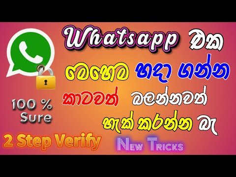 How To Trun On Whatsapp Two Step Verification | ඔයාගේ Whatsapp එක හැකර් වරුන්ගෙන් ආරක්ෂා කරමු | 2024