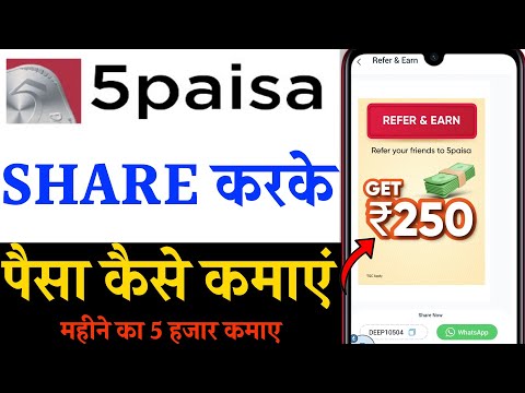 5paisa app ko refer kaise kare | 5paisa app ko share karke paise kaise kamaye