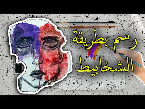 الرسم بطريقة الشخابيط | رسم لوحة فنية