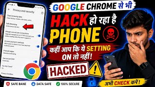 😡Google Chrome से Hack हो रहा Phone | Mobile Ko Hack Hone Se Kaise Bachaye | Hacker Se Kaise Bache