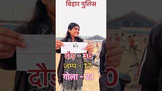 बिहार पुलिस 19838 फिजिकल पास ✌🏾|| #short #biharpolice #viralvideos #yutubeshorts #physicalwalapatna