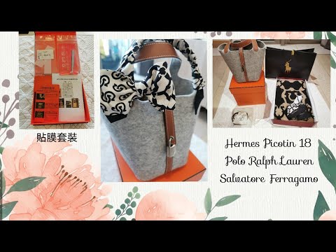 〈近期購物分享〉2022/07/Hermes Picotin 18/Polo Ralph Lauren/Salvatore Ferragamo