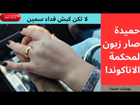 جرعة توعوية:   لا تدفع  في ما ناله غيرك مجانا