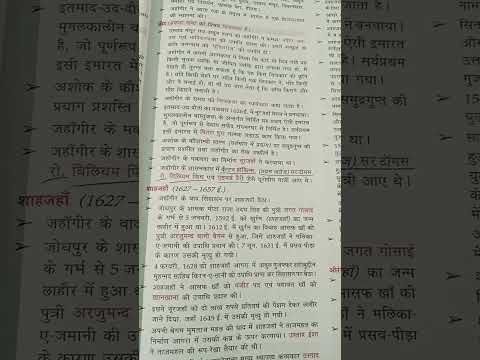 Jahangeer ke shashnkal ke 3 europian yatri