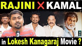 Rajinikanth & Kamal Haasan in Lokesh Kanagaraj Movie? 🎬 - LCU | Coolie | RKFI | Varun Talks