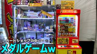 カードショップにメダルゲームがあったので高額景品取れるまでプレイしまくってみたw【ポケモンカード／ラブブ／メダゲー】