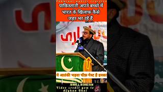 What Pakistanis Teachs to it's Youth Against India 😡 #pakistanipublicreaction #latestnews