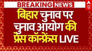 Election Commission Press Conference LIVE: बिहार चुनाव पर चुनाव आयोग की प्रेस कॉन्फ्रेंस LIVE