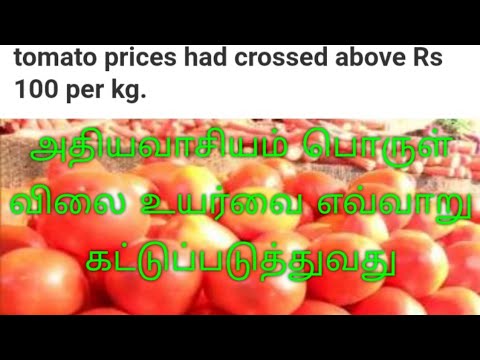 how to control  essential product price hike(அதியவாசியம் பொருள் விலை உயர்வை  கட்டுப்படுத்துவது)