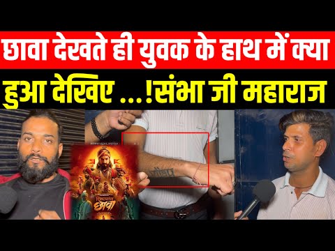 CHHAVA MOVIE | CHHAVA Movie Review | BOLLYWOD | VICKY KAUSHAL | CHHAVA | SAMBHA JI MAHARAJ
