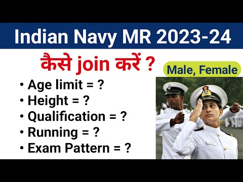 Indian Navy कैसे join करें 2023 | Navy MR bharti 2023 | Height | Age Limit | Qualification