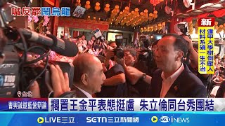 雙罷劫不送件"罷免失敗" 黃捷籲銷毀連署書 黃捷差3400份.許智傑差5700份 朱"愛國者行動"邀大咖助講 遭爆沒先告知韓.趙 擱置王金平表態挺盧 朱立倫同台秀團結｜三立新聞網 SETN.com
