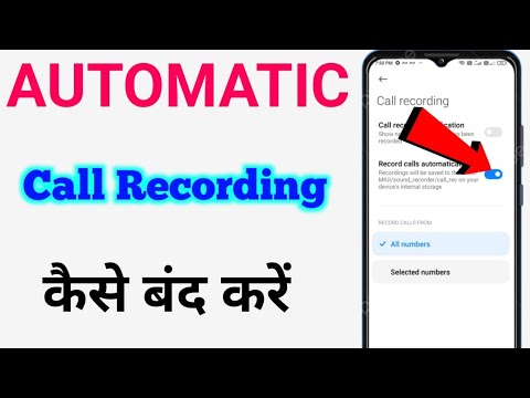automatic call recording kaise band karen !! call recording kaise band karen...