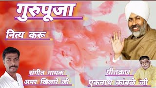 NIRANKARI GIT GURU PUJA KARU