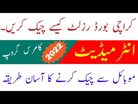 HSC Part 2 Result 2022 Karachi Board Commerce | Karachi Board12th class result 2022